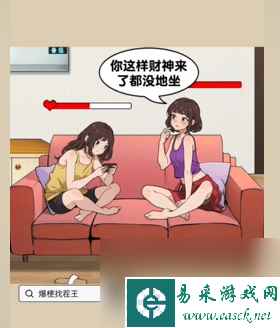 爆梗找茬王有效沟通通关攻略