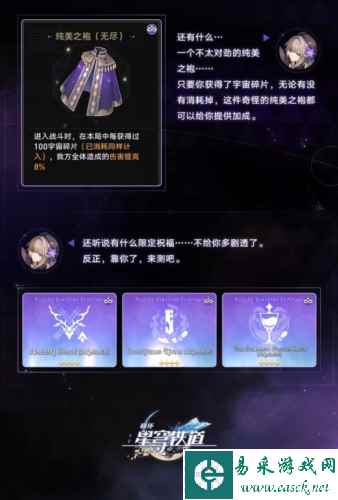 崩坏星穹铁道无尽位面怎么玩5