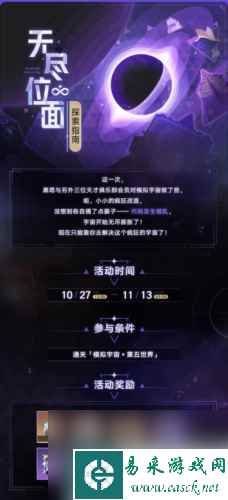 崩坏星穹铁道无尽位面怎么玩 活动玩法介绍