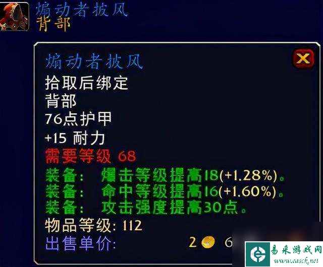 魔兽世界怀旧服煽动者披风详解（和黑暗掠夺者比哪个好用）