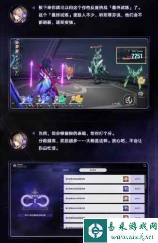 崩坏星穹铁道无尽位面怎么玩3