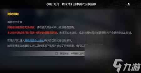 明日方舟终末地内测怎么申请丨明日方舟终末地内测申请指南