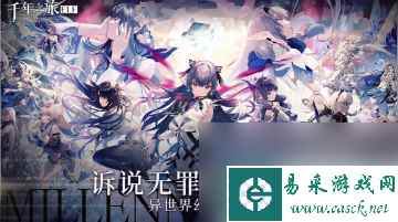 千年之旅新手攻略大全-新手入门玩法指南 专家说