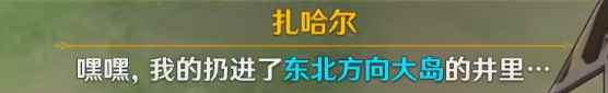原神被错置的海螺任务攻略