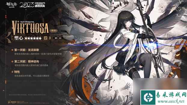 明日方舟45周年六星干员塑心技能一览