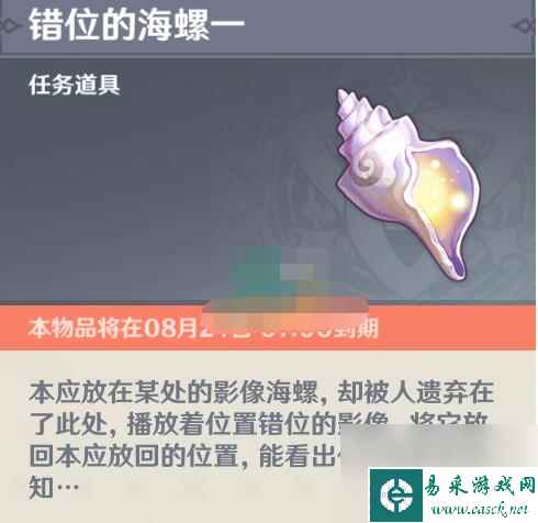 原神被错置的海螺任务攻略