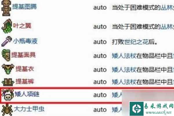 泰拉瑞亚矮人项链获得方法
