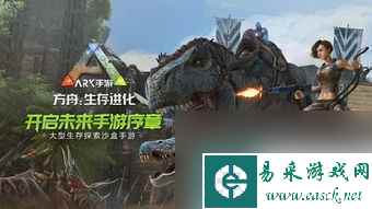 方舟网游攻略,方舟 生存进化全攻略 从新手到大师的进阶之路