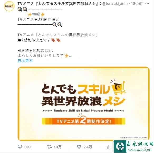 异世界美食番《网购技能开启异世界美食之旅》第二季