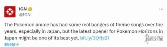 《宝可梦：地平线》新OP公布 IGN评价:可能为系列最佳