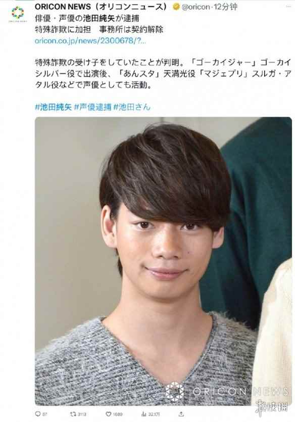 声优池田纯矢涉嫌参与诈骗被捕 曾出演《偶像梦幻祭》