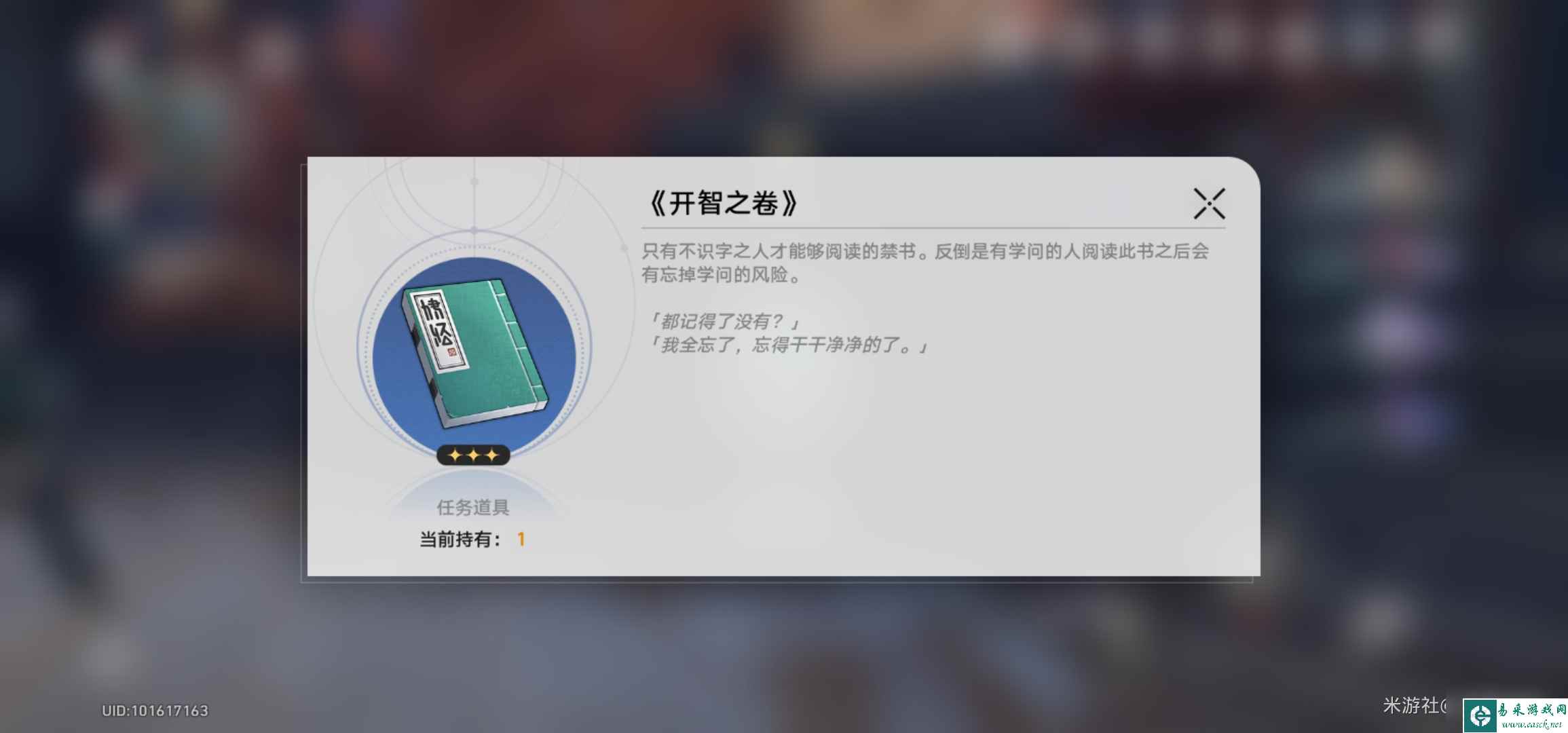 《崩坏星穹铁道》开智之卷在哪