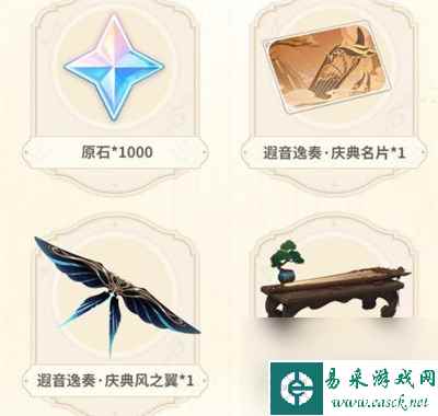原神遐音逸奏音乐礼包内容介绍