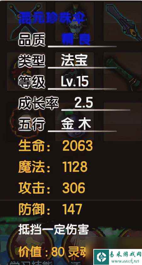 造梦西游3法宝怎么得及属性分析（法宝使用技巧与详细评测）
