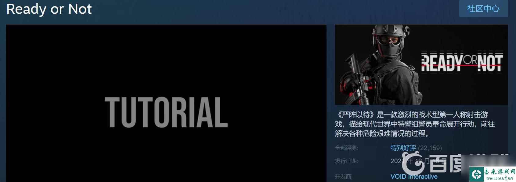 严阵以待steam英文名 严阵以待steam中文名字是什么