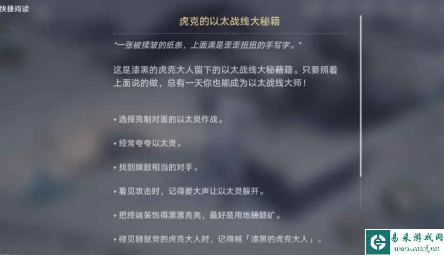 崩坏星穹铁道虎克的以太战线大秘籍在哪里-虎克的以太战线大秘籍位置介绍