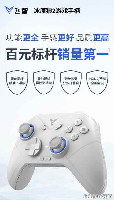 震撼上市!三好手柄全面进阶!飞智冰原狼2游戏手柄等你来体验