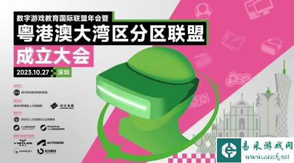 汉王友基承办数字游戏教育国际联盟年会 助力数字游戏产业可持续发展