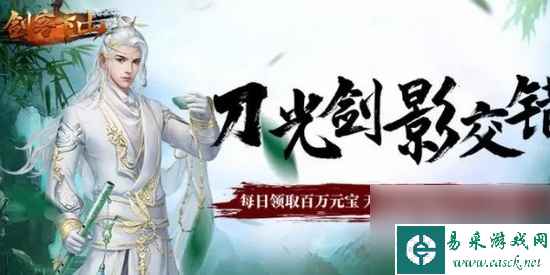 《剑客下山》最新礼包兑换码详情