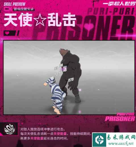 《一拳超人：世界》英雄档案性感囚犯介绍一览