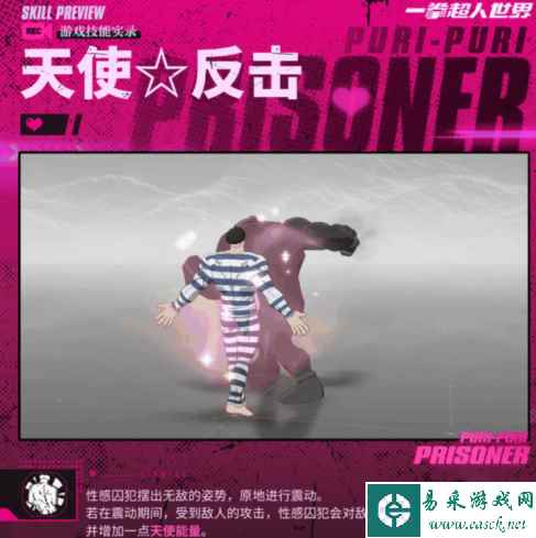 《一拳超人：世界》英雄档案性感囚犯介绍一览
