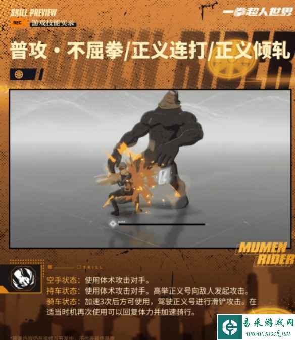 《一拳超人：世界》英雄档案无证骑士角色一览
