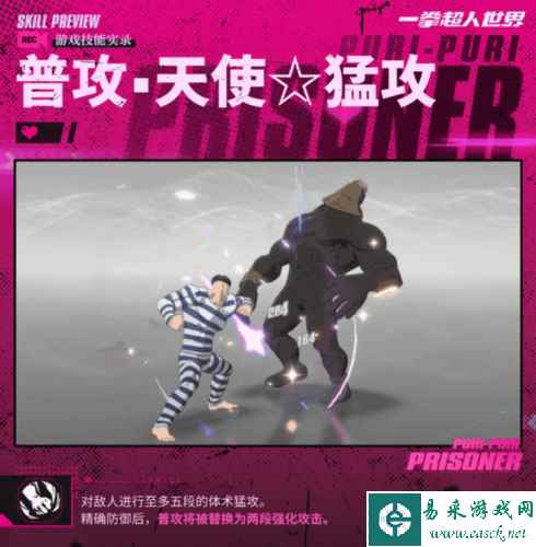 《一拳超人：世界》英雄档案性感囚犯介绍一览
