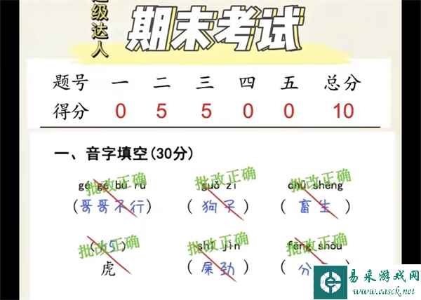 《脑洞茬里王》期末考试通关攻略