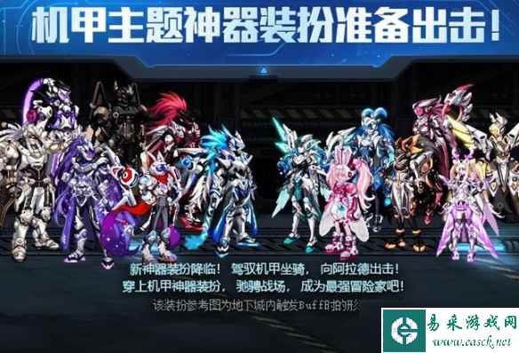 《dnf》达芙妮商店的神兽龙袍介绍