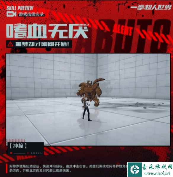 《一拳超人：世界》怪人特刊愤怒暴走的阿修罗独角仙角色一览