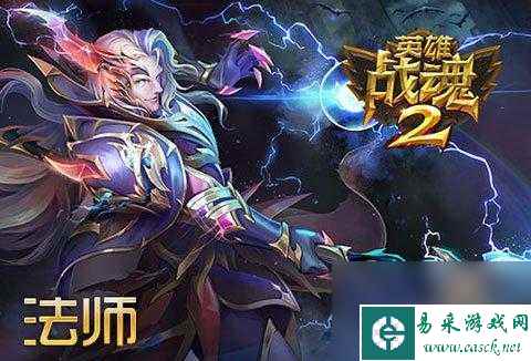 英雄战魂2哪个职业好玩？职业选择攻略「专家说」