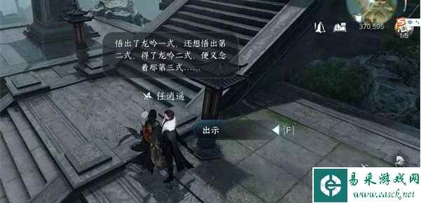 《逆水寒手游》逍遥负剑任务攻略