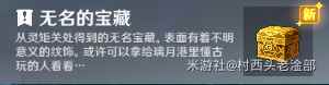 《原神》灵矩关无名宝藏位置攻略
