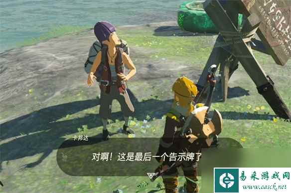 《塞尔达传说：王国之泪》松达挑战介绍