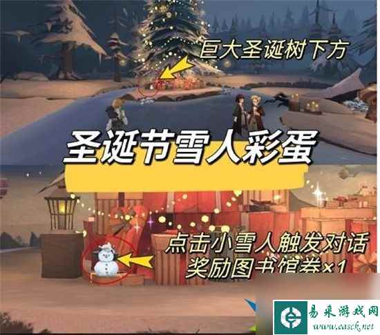 哈利波特魔法觉醒圣诞彩蛋有哪些 圣诞彩蛋大全一览
