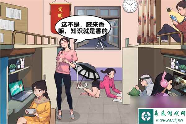 玩梗找茬王内卷宿舍怎么过-内卷宿舍攻略图文详解