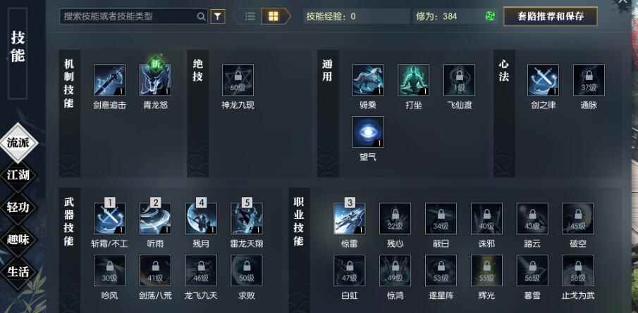 《逆水寒手游》龙吟一键连招技能搭配攻略