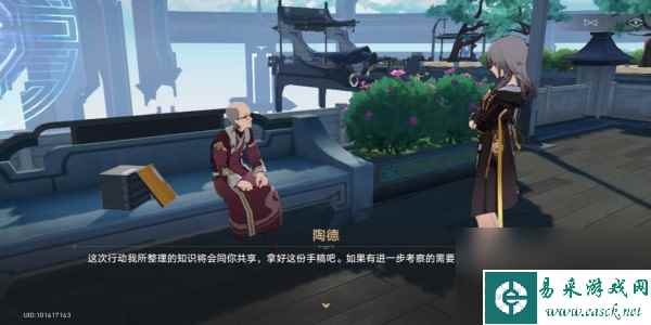 《崩坏星穹铁道》一份罕见的植物样本在哪