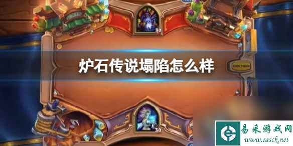 《炉石传说》决战荒芜之地陷落卡牌图鉴