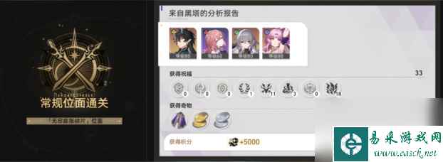 崩坏星穹铁道无尽位面第三位面通关攻略