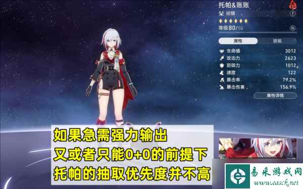 崩坏星穹铁道托帕怎么培养