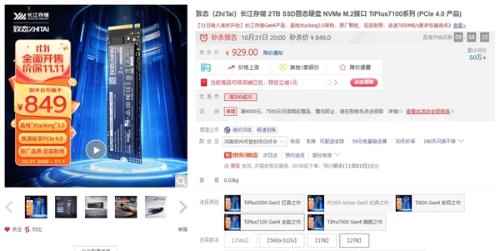 接近涨价前史低!致态TiPlus7100 2TB硬盘到手829元