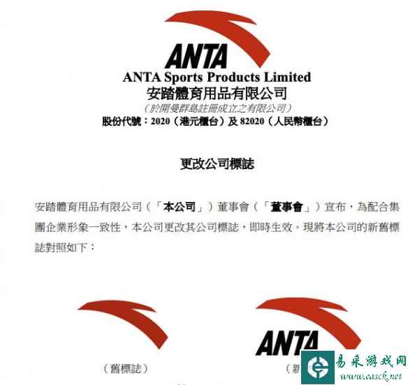 安踏宣布更改公司标志 原logo下增加“ANTA”字母