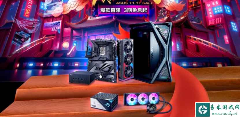 京东11.11百亿补贴 华硕主板开门红优惠不断
