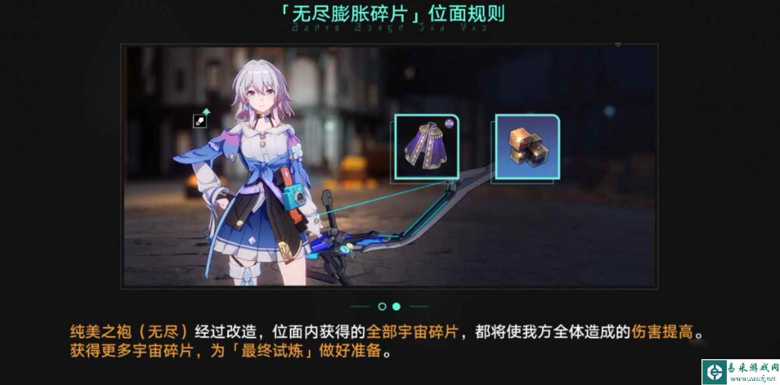 崩坏星穹铁道无尽位面第三位面通关攻略