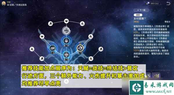 崩坏星穹铁道托帕怎么培养