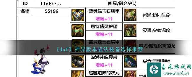 《dnf》神界版本战法装备选择推荐