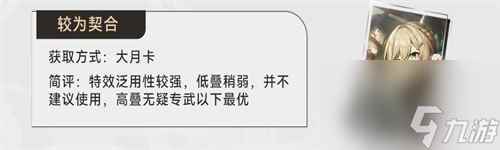 《崩坏：星穹铁道》景元光锥搭配攻略
