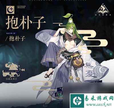 幻书启世录抱朴子详细介绍