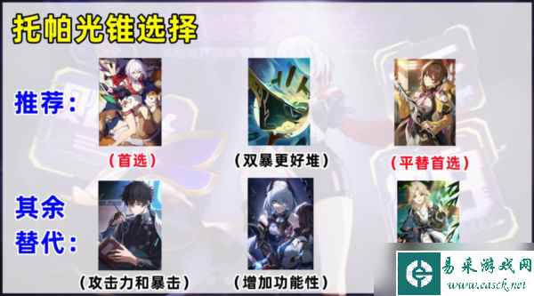 崩坏星穹铁道托帕怎么培养